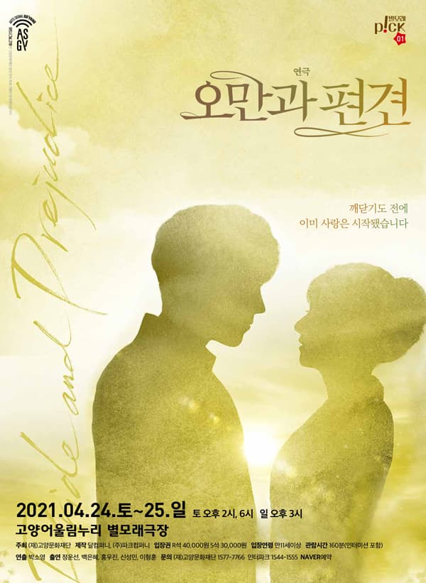 오만과 편견 [고양]