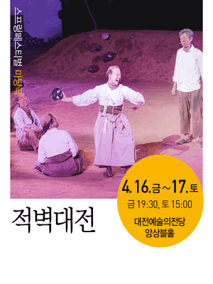 스프링페스티벌, 적벽대전