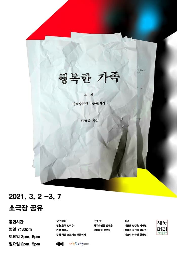 행복한 가족