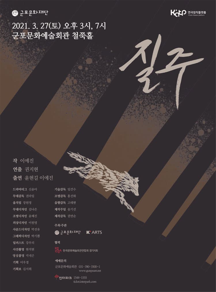 질주 [군포]