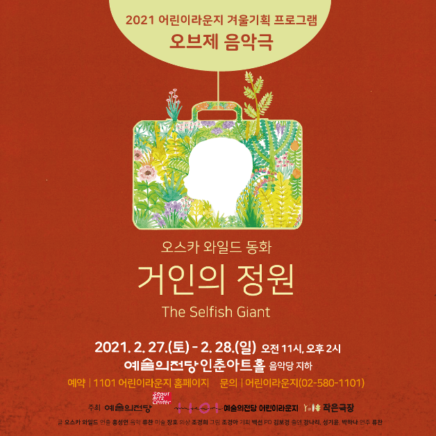 거인의 정원