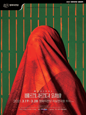 베르나르다 알바 [부산]