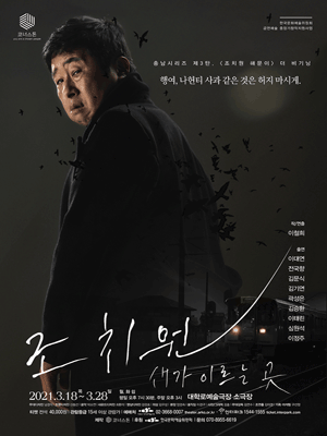 조치원: 새가 이르는 곳