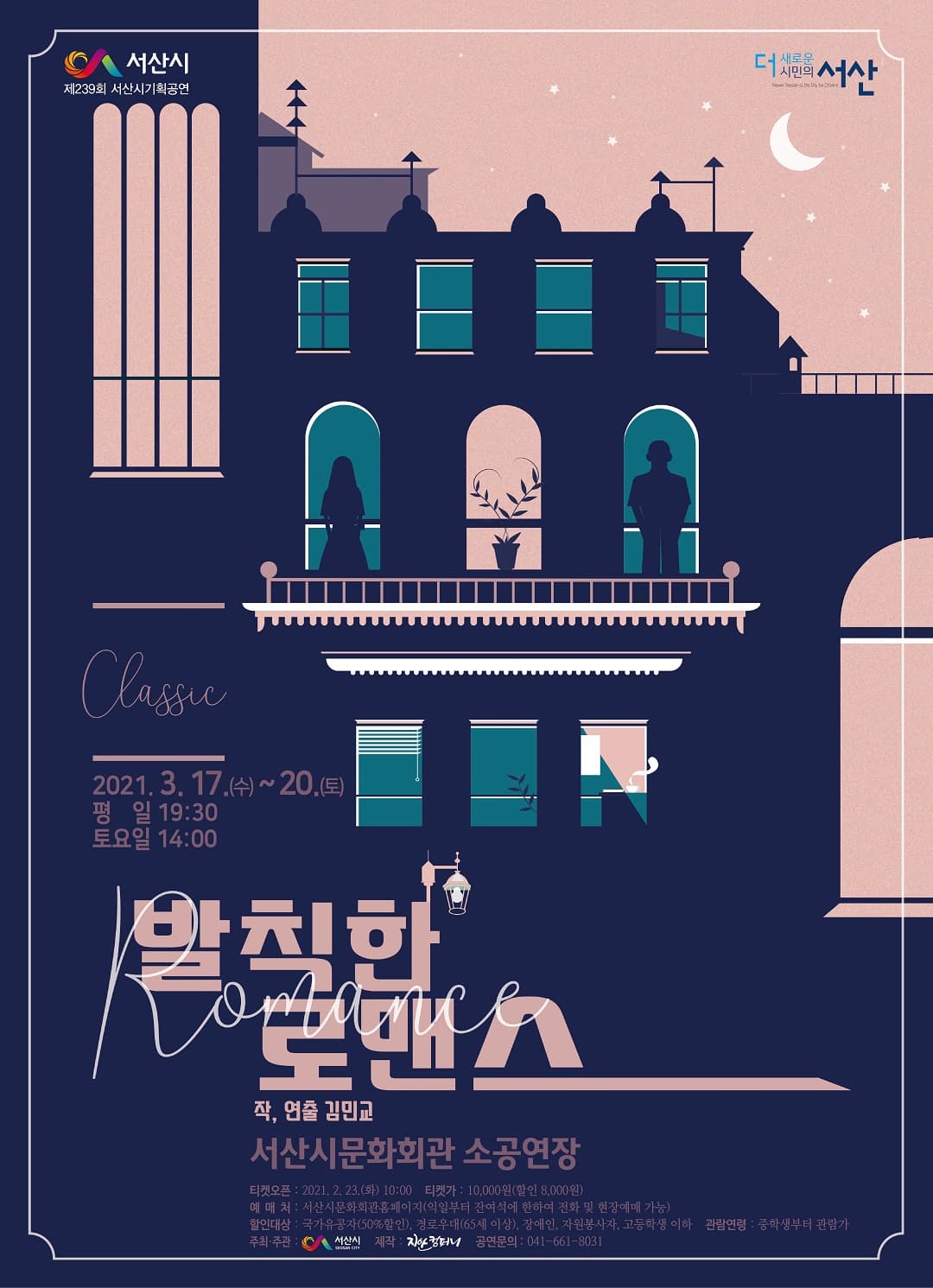 발칙한 로맨스 [서산]