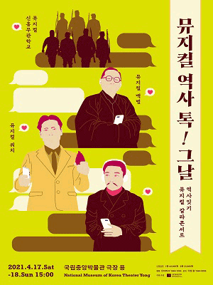 역사 톡! 그날