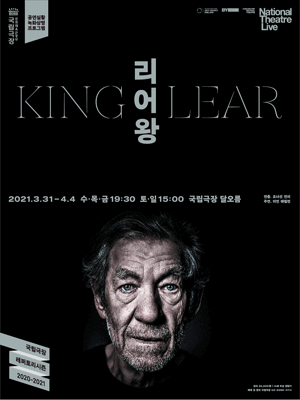 NT Live, 리어왕