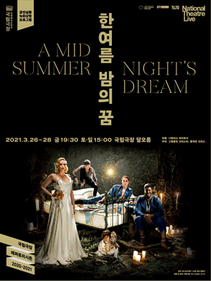 NT Live, 한여름 밤의 꿈