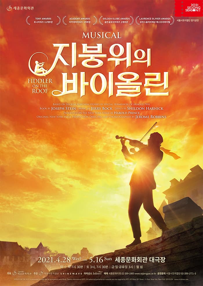 지붕위의 바이올린