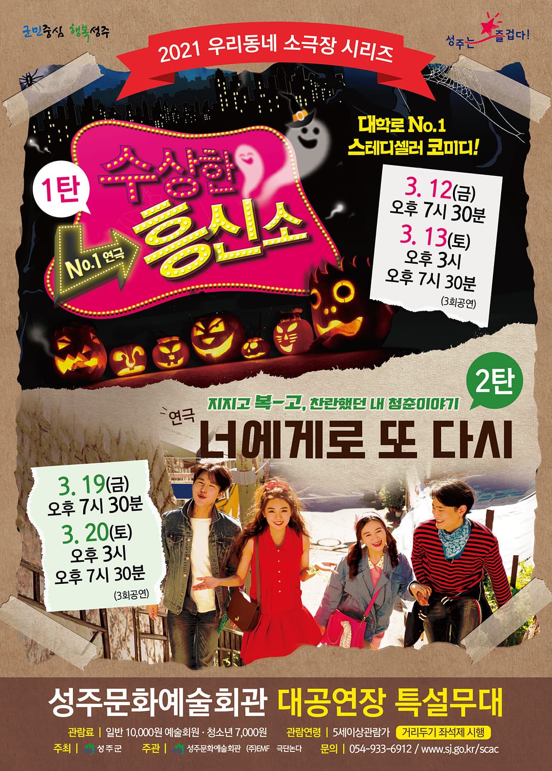 너에게로 또 다시 [성주]