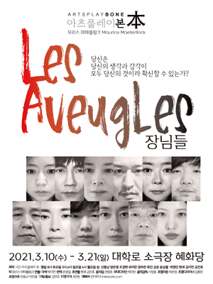 장님들