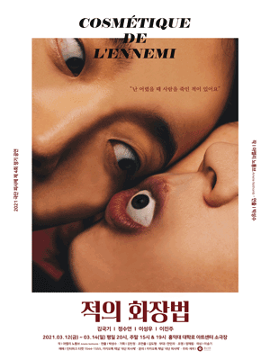 적의 화장법