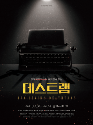 데스트랩
