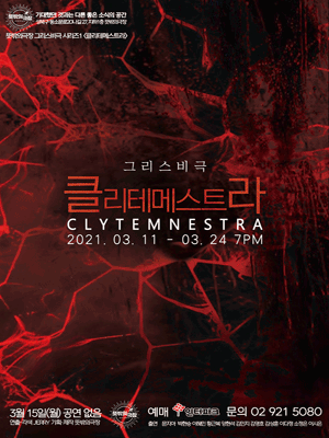 클리테메스트라