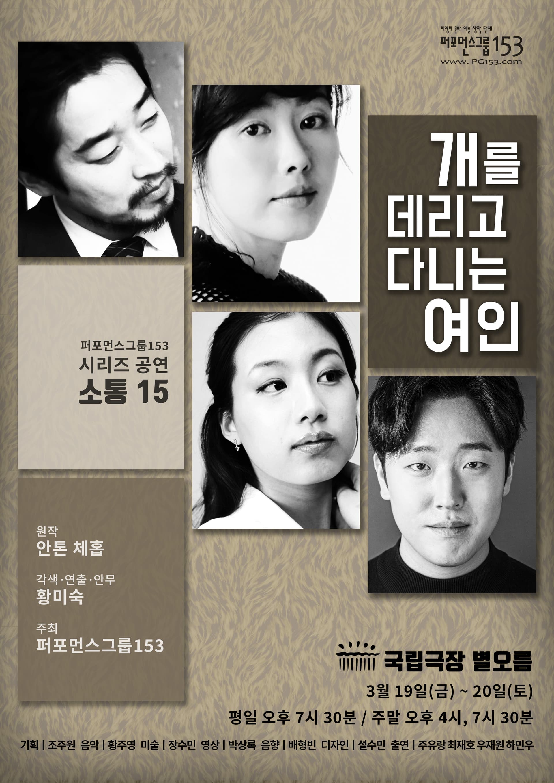 퍼포먼스그룹153 시리즈공연, 소통 15: 개를 데리고 다니는 여인