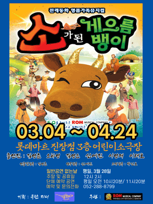 소가 된 게으름뱅이 [울산]