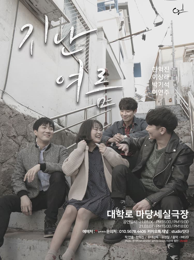 지난 여름
