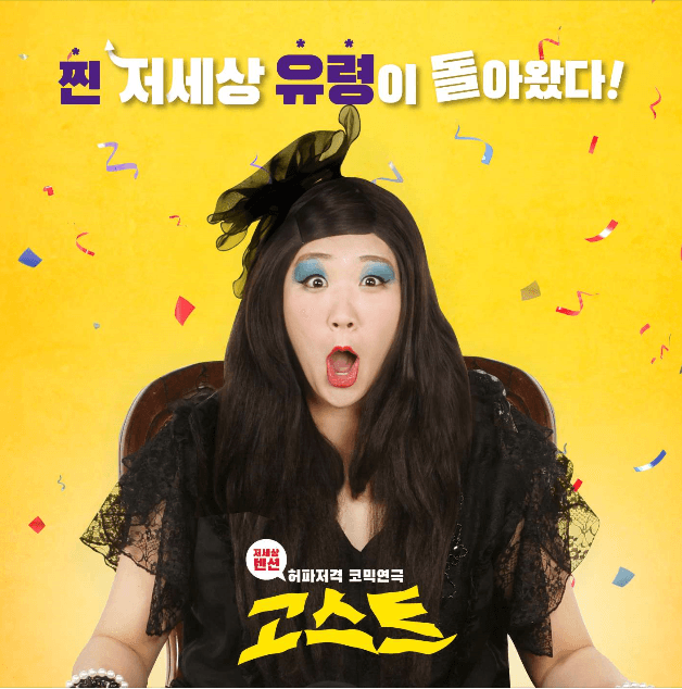 고스트 [대전]