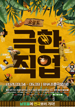 오늘도 극한직업
