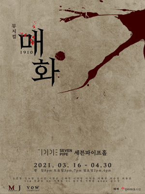 매화 1910