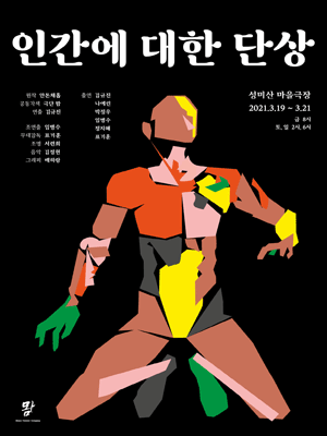 인간에 대한 단상