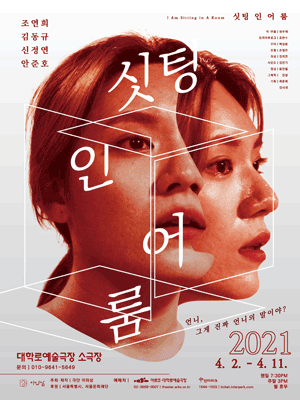 싯팅 인 어 룸