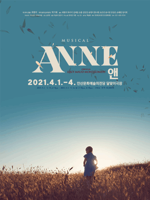앤 (ANNE) [안산]
