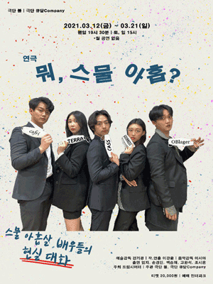 뭐, 스물아홉？