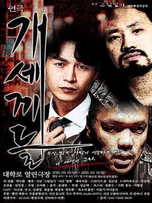 개세끼들