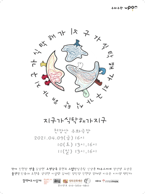 지구가식탁해가지구