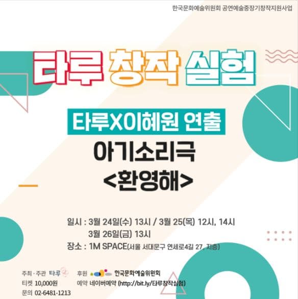 타루창작실험, 환영해