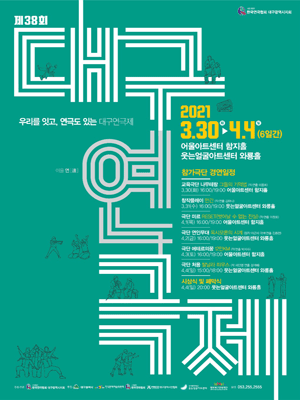 제38회 대구연극제, RESET(벗어날 수 없는 진실)