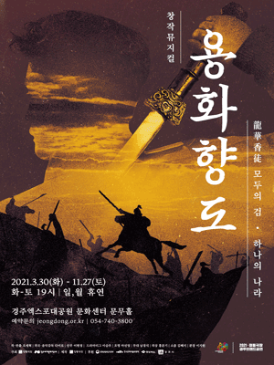 용화향도