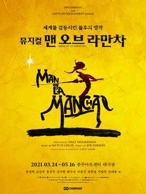 맨오브라만차