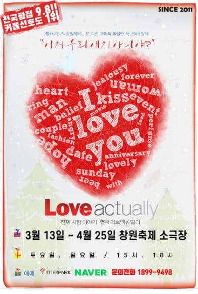 러브액츄얼리 [창원]