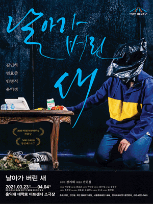 날아가 버린 새