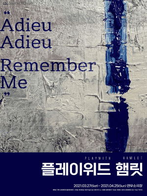 플레이위드 햄릿