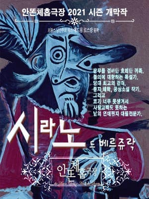 시라노 드 베르쥬락