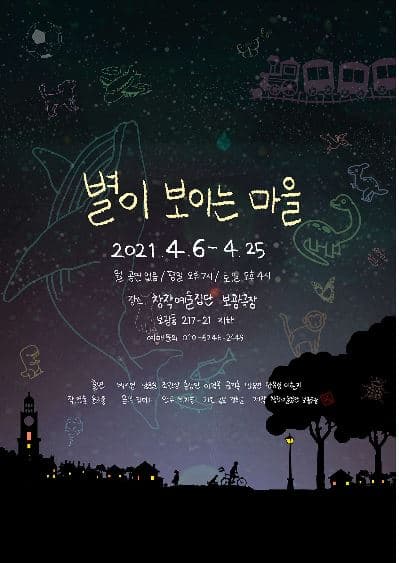 별이 보이는 마을