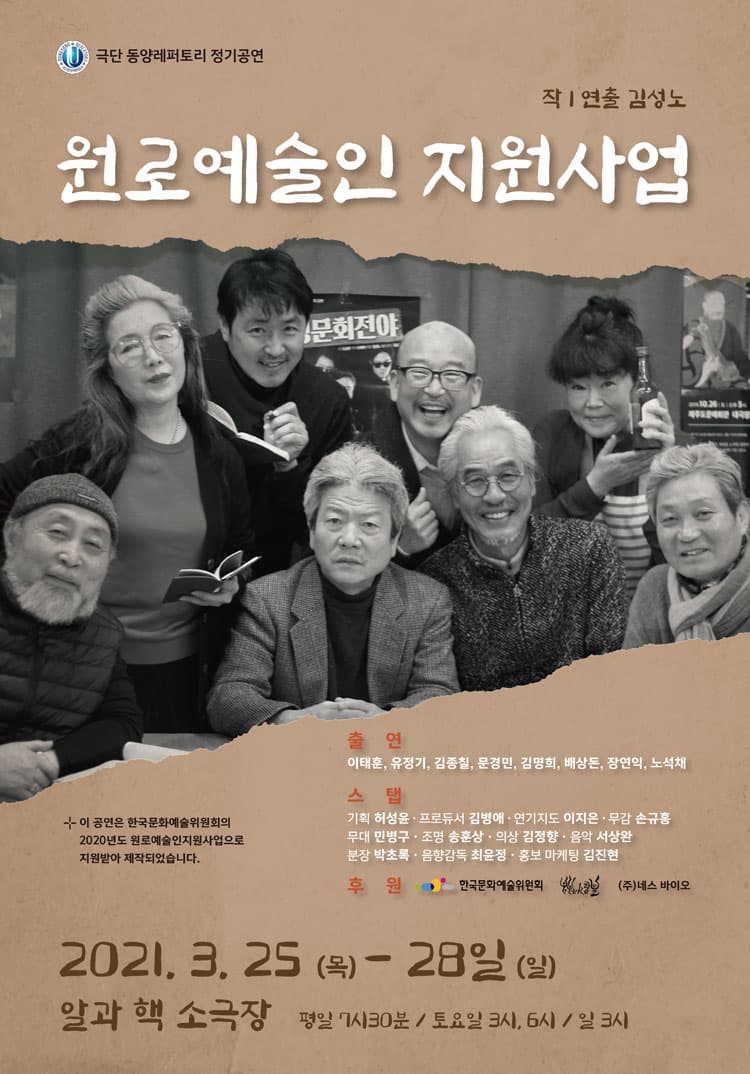 원로예술인 지원사업