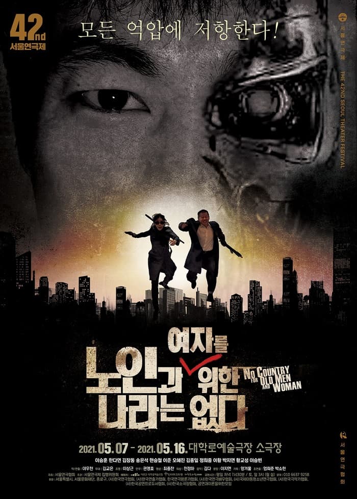 제42회 서울연극제, 노인과 여자를 위한 나라는 없다