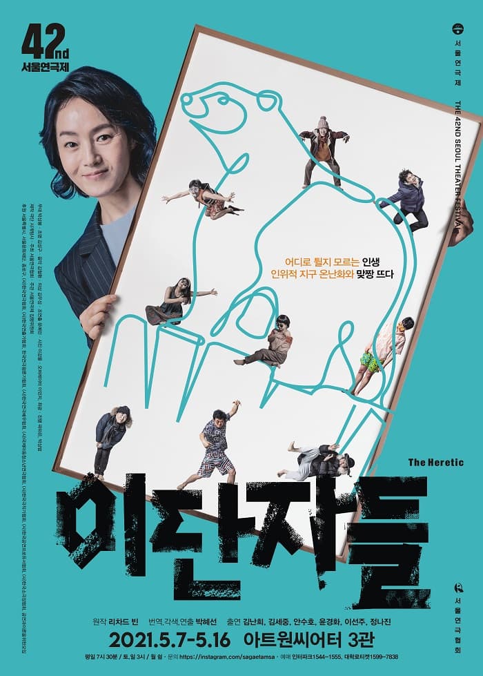 제42회 서울연극제, 이단자들