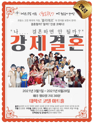 강제결혼 (앵콜)