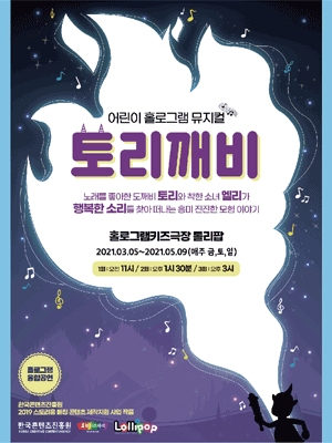 토리깨비: 도깨비 모험 이야기