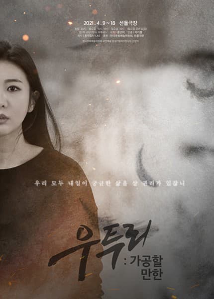 우투리: 가공할 만한