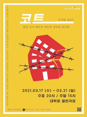 코트
