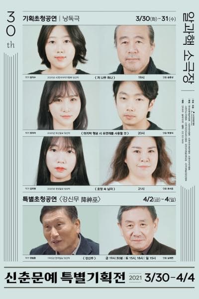 제30회 신춘문예 특별기획전, 저 나무 하나