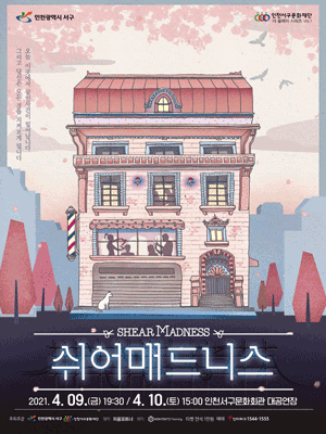 쉬어매드니스 [인천]