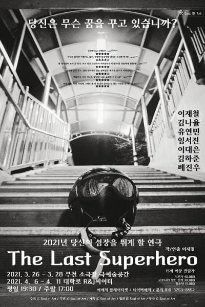 The Last Superhero [부천]