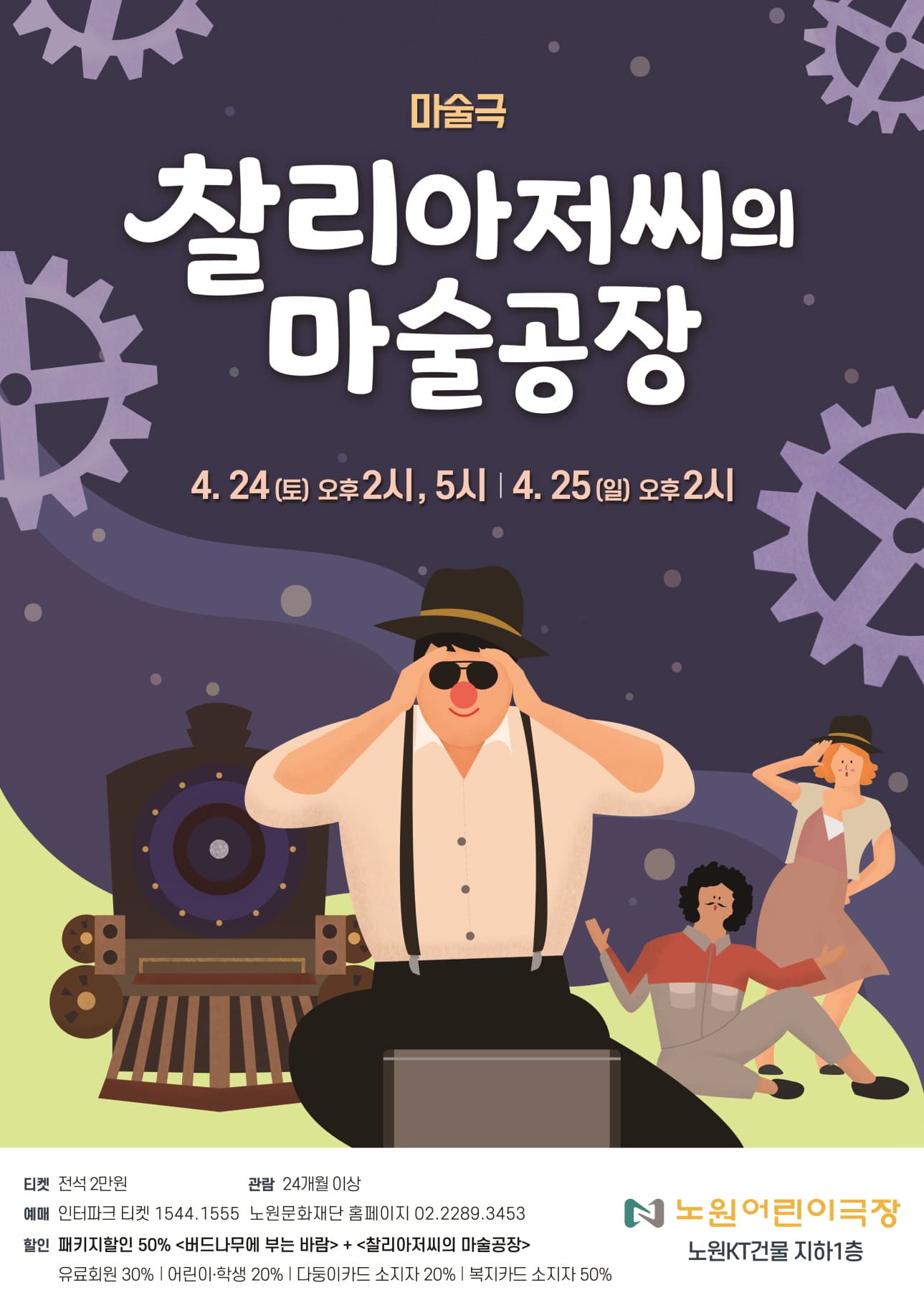 찰리아저씨의 마술공장