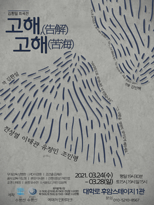 고해고해